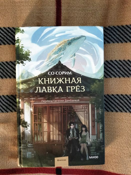 Книжная Лавка грез