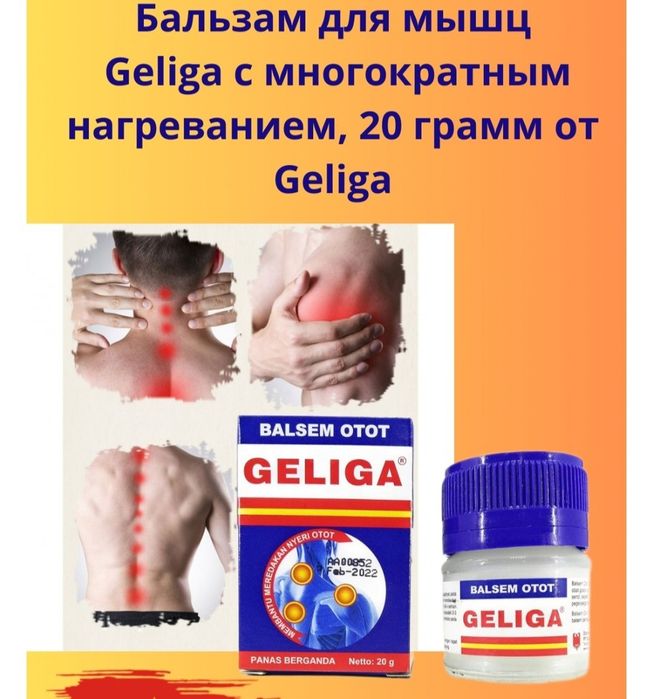 Бальзам для обезболивающий Balsem Otto Geliga  originall