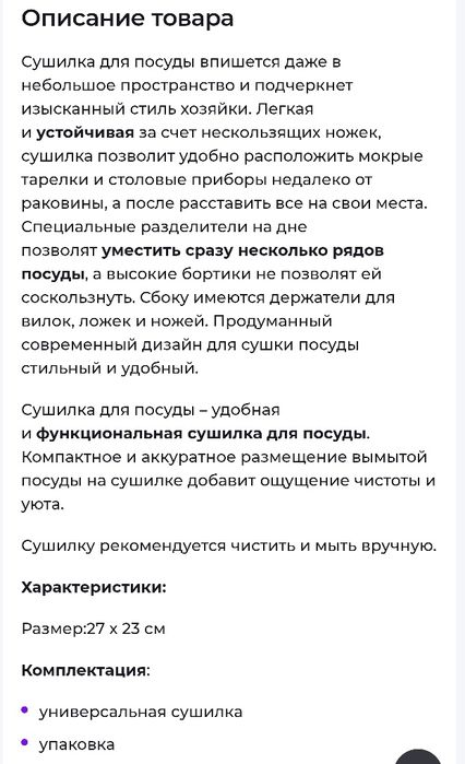Сушилка для посуды