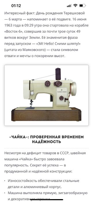 Чайка швейная машина