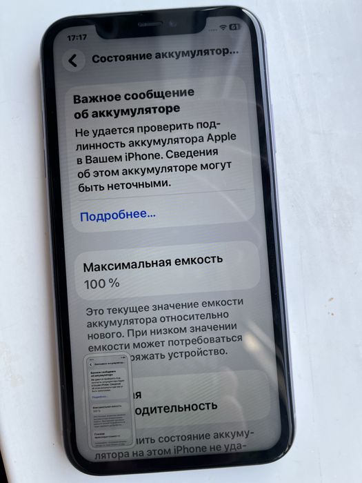 Iphone 11 продается