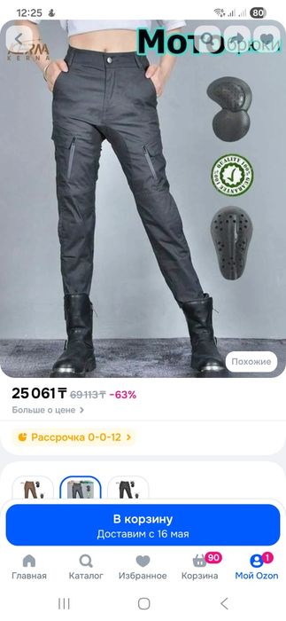 Продам мотоштаны