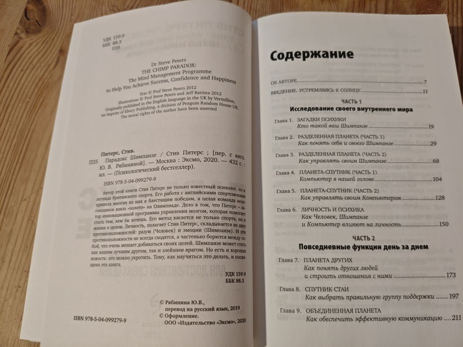 Книга Парадокс шимпанзе. Стив Питерс.