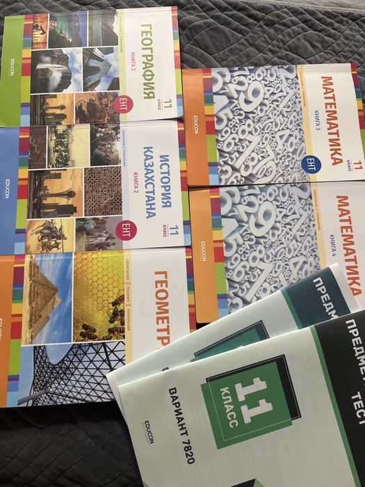 книги educon для подготовки к ЕНТ
