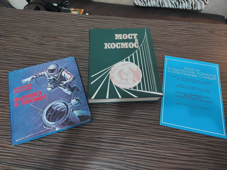 Книги Космос СССР