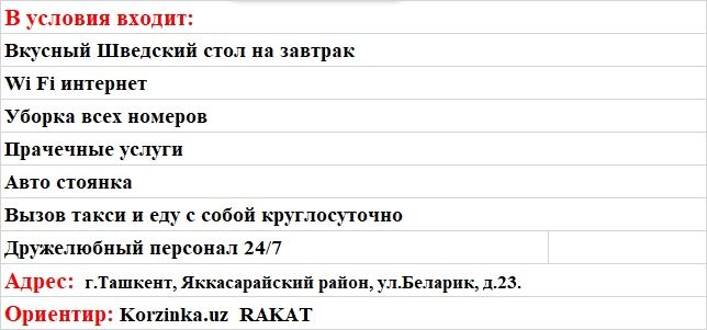 Мехмонхона HOTEL