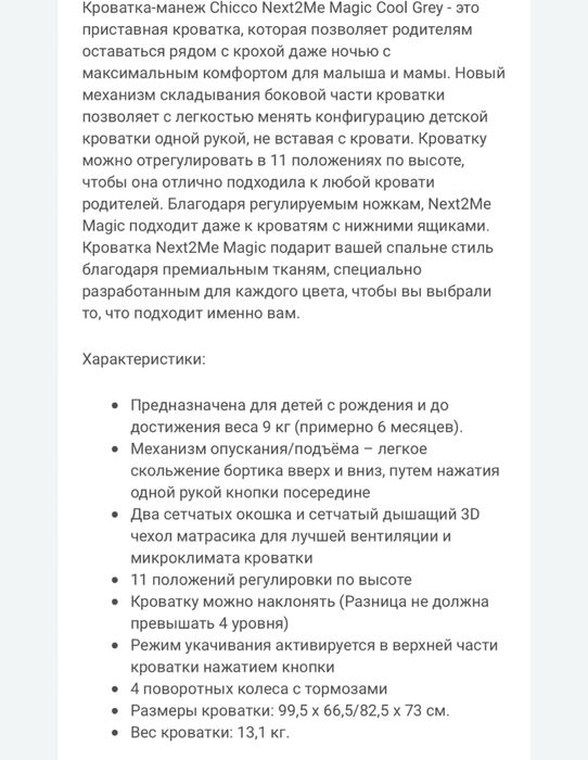 Chicco кровать для новорожденных