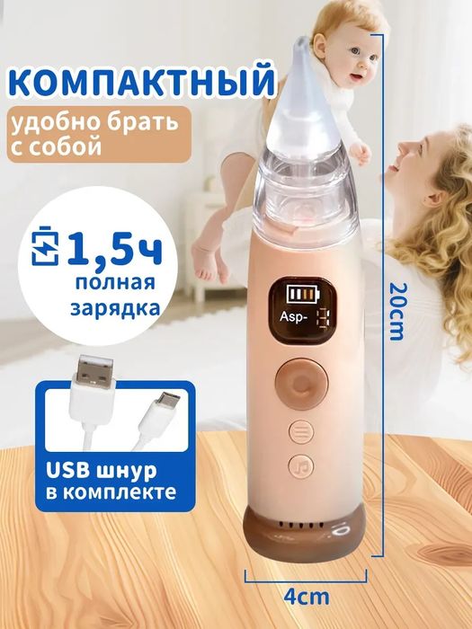 Аспиратор электрический соплеотсос для новорожденных