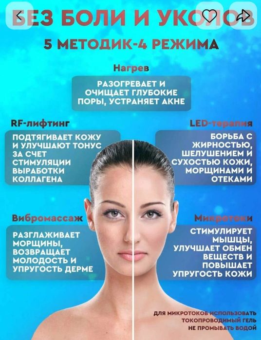 Массажер от морщин