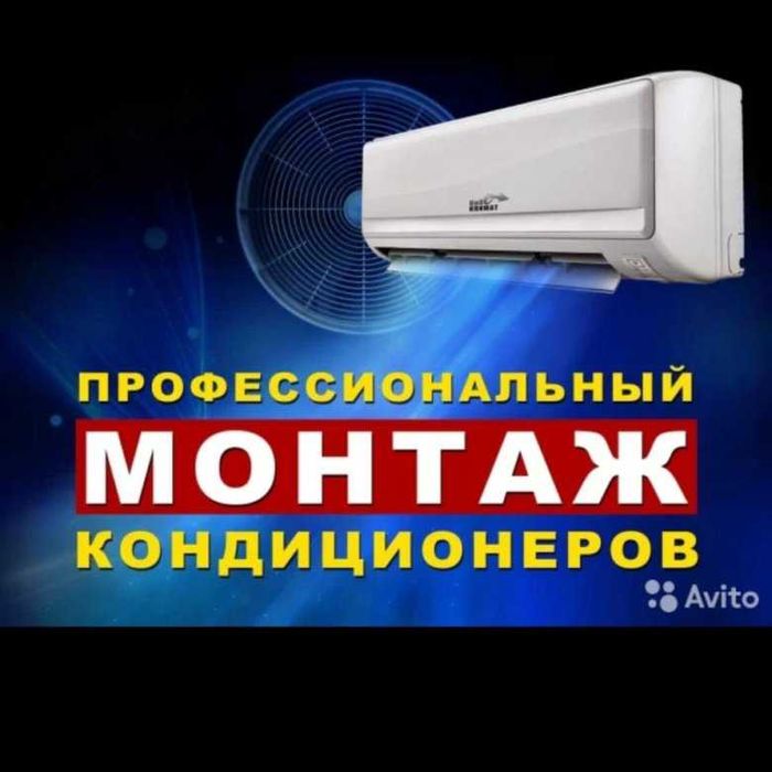 Ремонт установка кондиционер(а)(-ов)  remont ustanovka konditsioner
