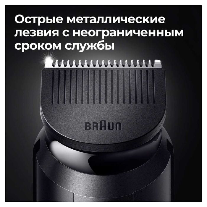 Триммер универсальный Braun MGK5345, 7-в-1 + Бритва Gillette