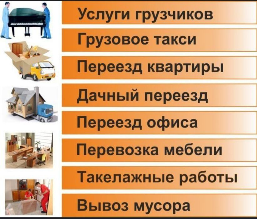 Грузчики по вызову