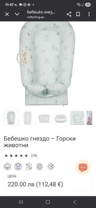 Бебешко гнездо Cotton Hug