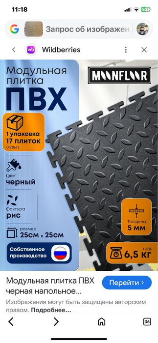 Модульная плитка 12 кв м