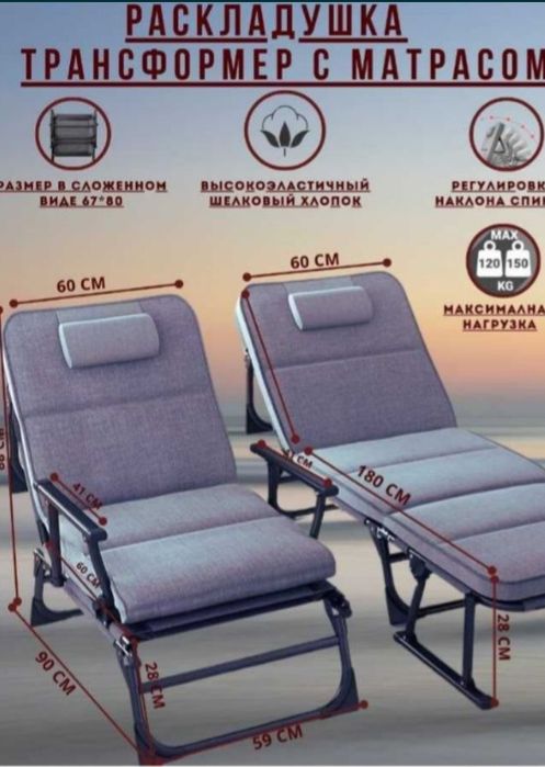 Трансформер раскладушка кресло-кроват