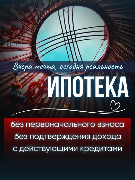 Ипотека и без первоначально взноса