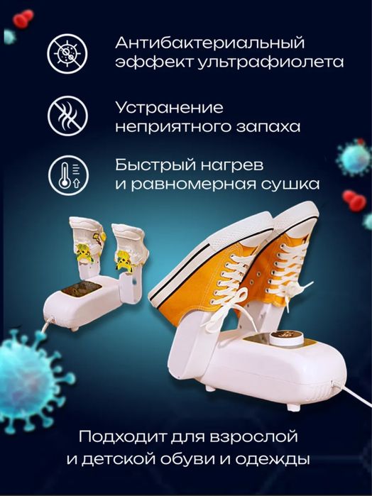 Сушилка для обуви