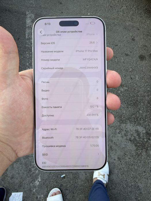 Iphone 17pro max