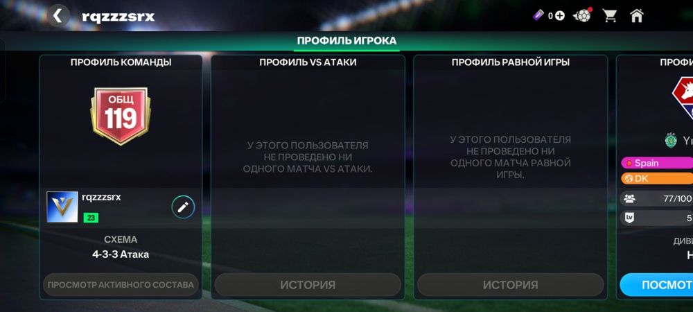 Аккаунт FC MOBILE 2026™ 119 общ