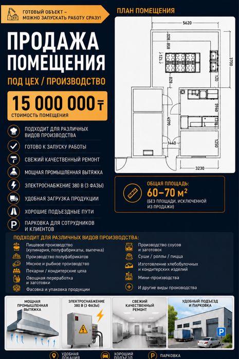 Продается помешение