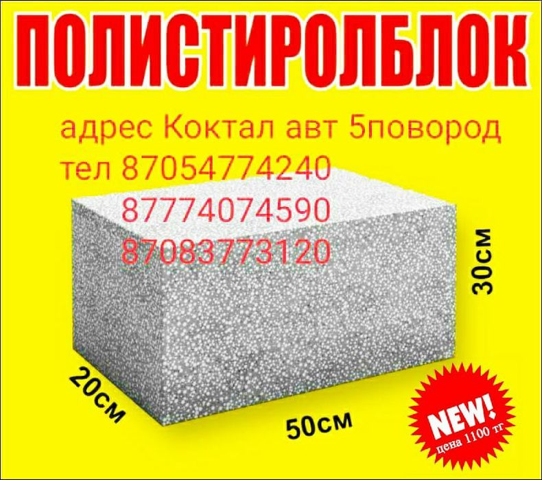 Полистирол блоки