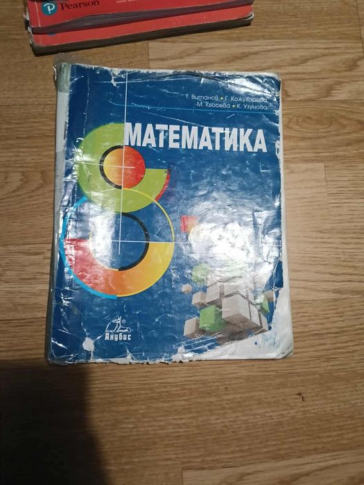 Учебници за 8 и 9 клас