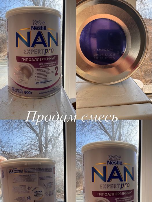 Продам смесь 800 гр