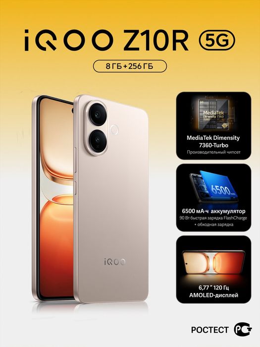 Iqoo Z10R 8/256gb
