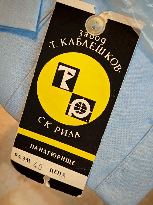 Пет Чисто Нови Оригинални Български Мъжки Соц Ризи 1980те г.