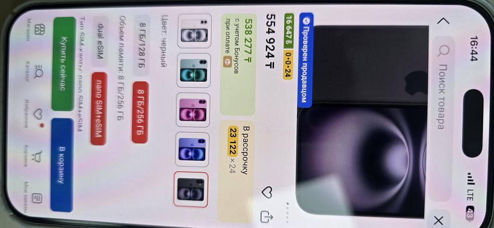 IPhone 16 на 256 sim. 79 циклов. 100%