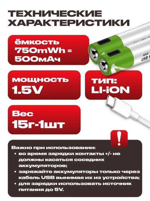 Батарейки аккумуляторные пальчиковые ААА/AA 1.5V Li-ion 750/2600mWh.