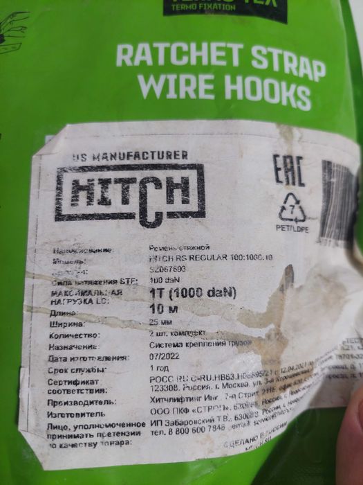 Брендовые стяжные ремни Hitch.