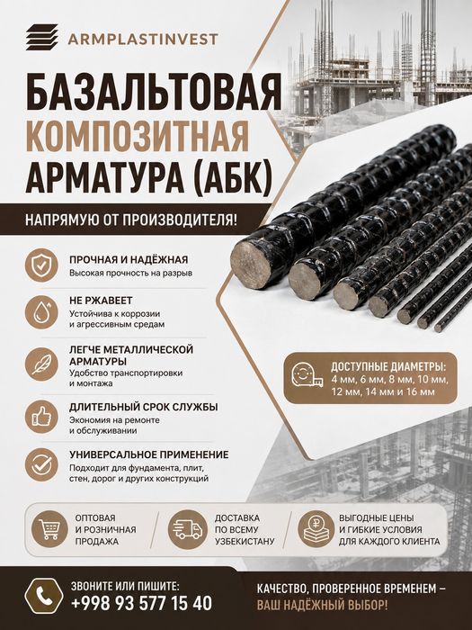 Базальт арматура АБК