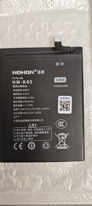 Baterie NOHON pentru Xiaomi Pocophone Poco F3 5G - cod BM4Y
