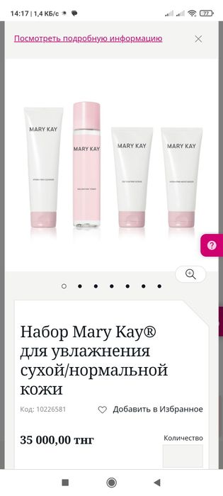 Mary Kay® набор от 16-27лет для комб/жир.или сух.кожи по акции!!!