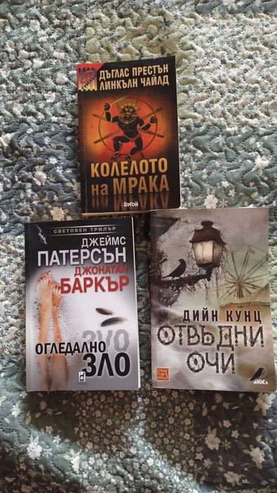 Книги за почитателите на трилъри и мистерии