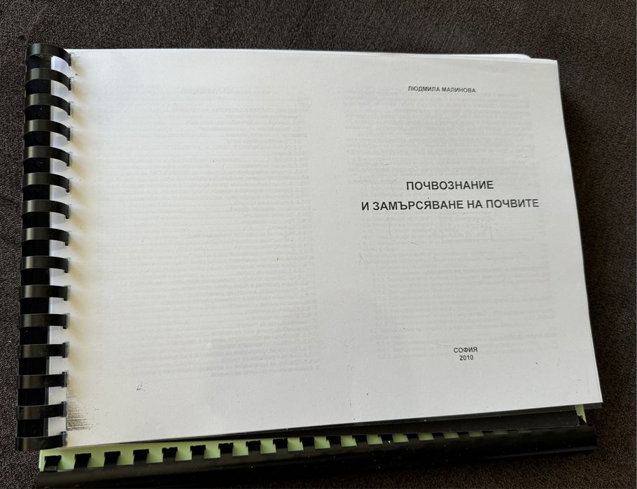 Учебници по ПОЧВИЗНАНИЕ за студенти от агрономическите специалности