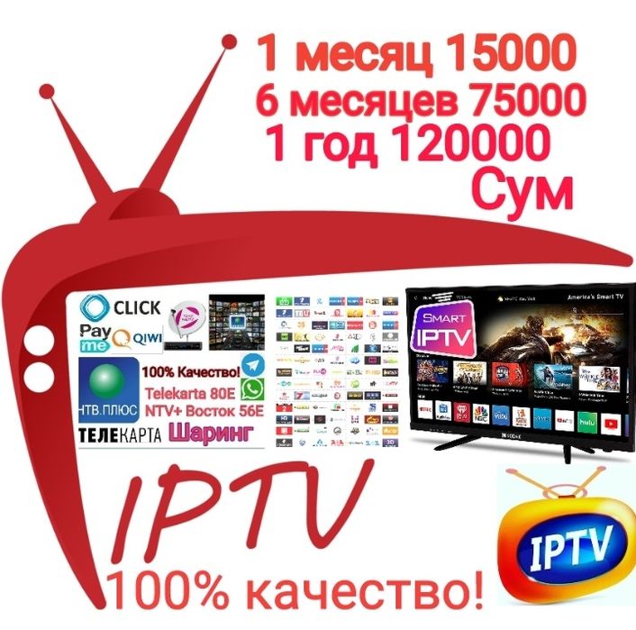 Sharing и иптв в хорошем качестве