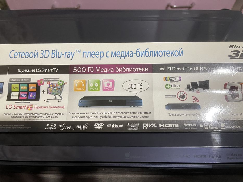 Сетевой 3Д Blu-ray