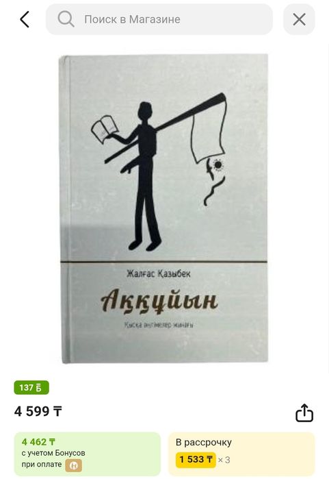 Жалғаз Қазыбек - Аққұйын