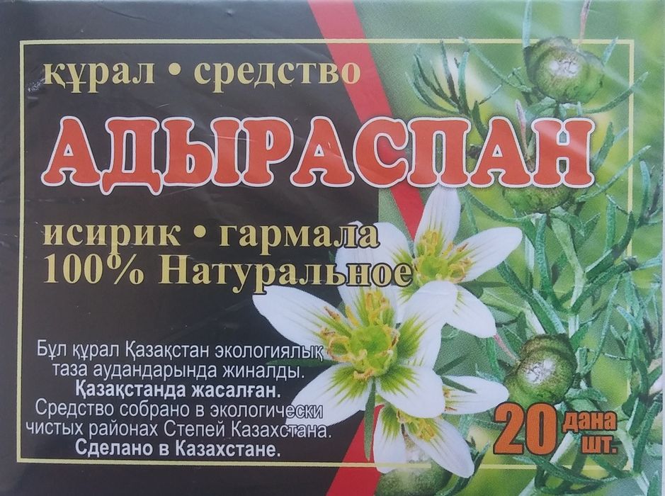 Реализуется адыраспан адраспан гармала