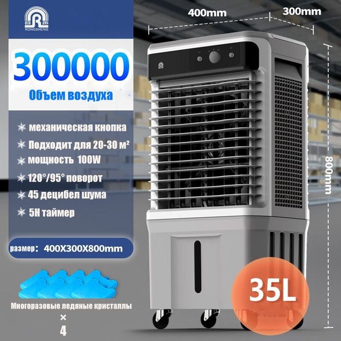 Аренда Охладитель воздуха водяной кондиционер Водяной Вентилятор