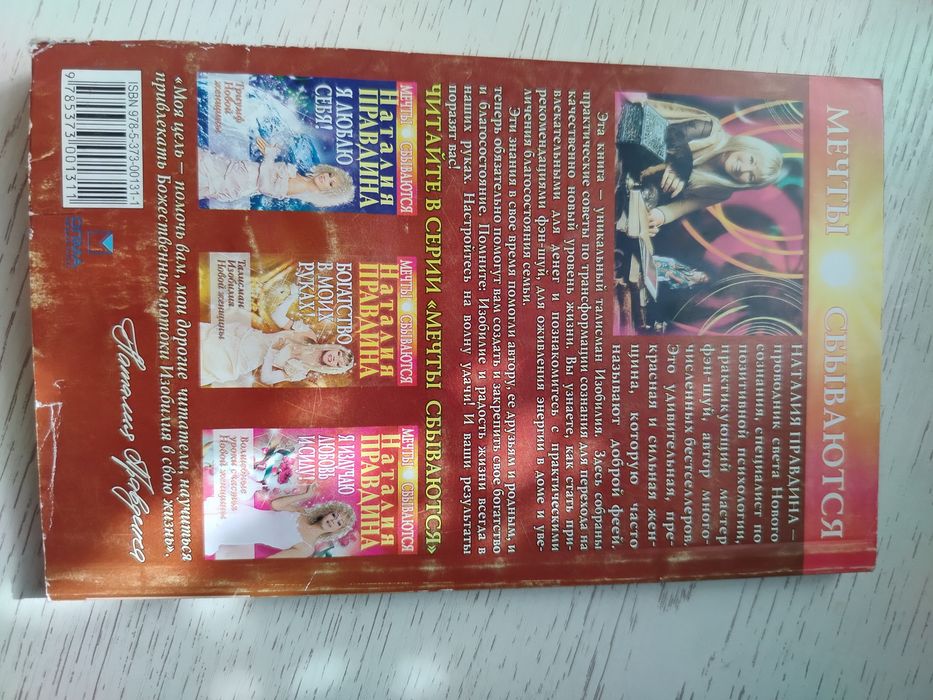 Книга Натальи Правдиной