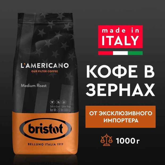 Итальянский кофе для HoReCa премиальное качество по выгодным ценам!