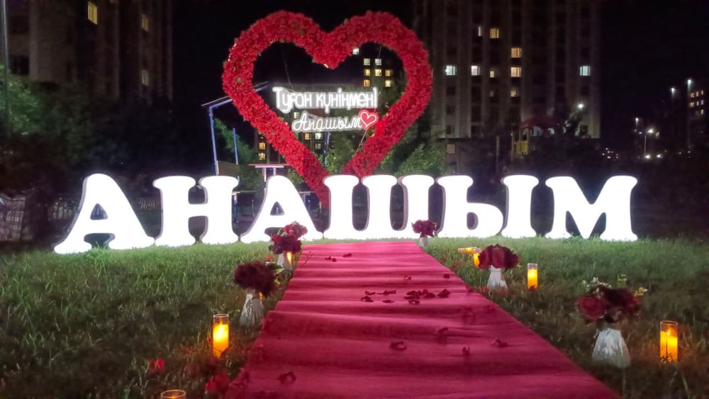 Туылған күн! - С днём рождения! Құттықтаулар Тиімді бағада.