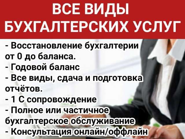 Ищите бухгалтера? Звоните сейчас