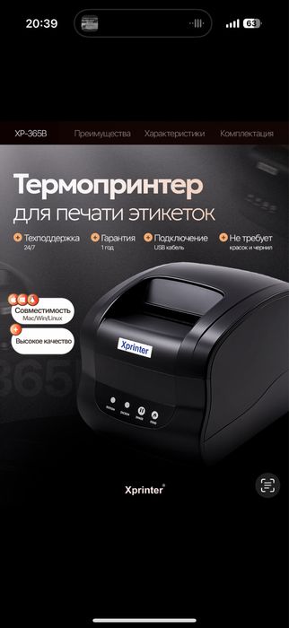 Термопринтер Xprinter 365B USB