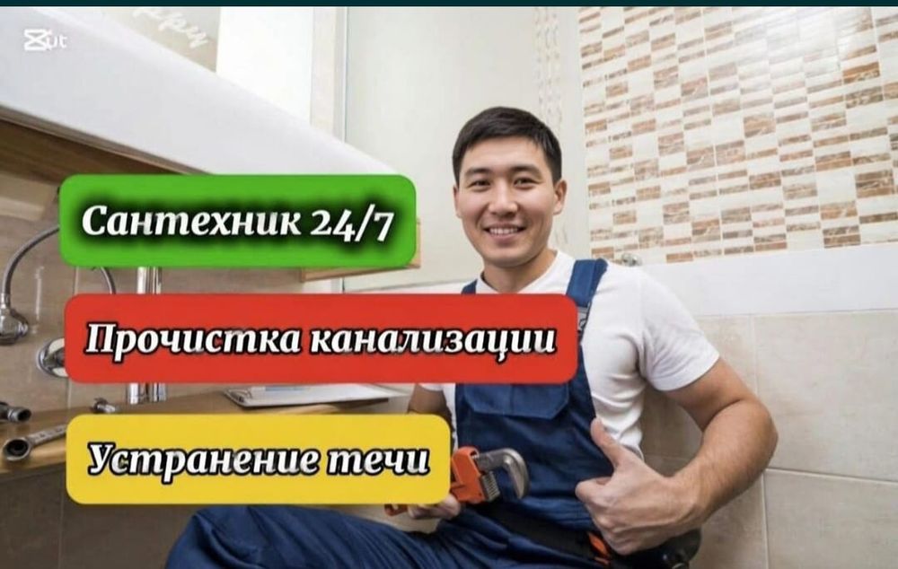 Сантехник Шымкент 24/7