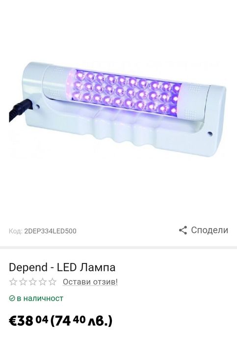 UV/LED Лампа за маникюр