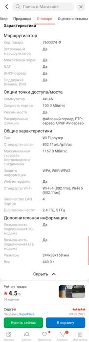 Продам вайфай роутер